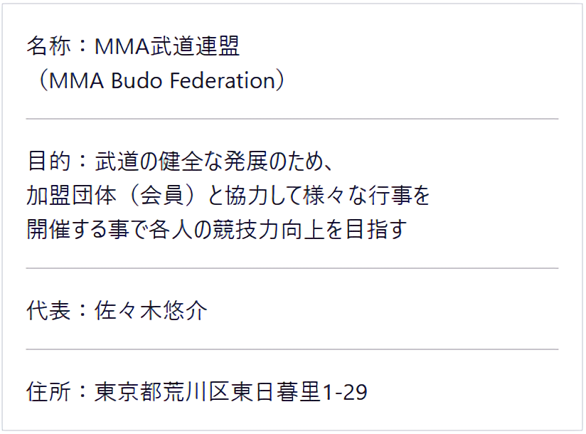 MMA Budo Federation