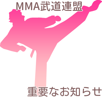 重要なお知らせ