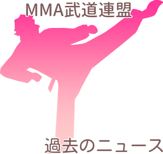 過去のニュース